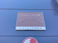 レオパレスシャトレー小石名沢 その他設備