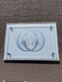 レオネクストブランメゾン その他