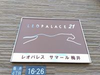 レオパレスサマール梅井 その他