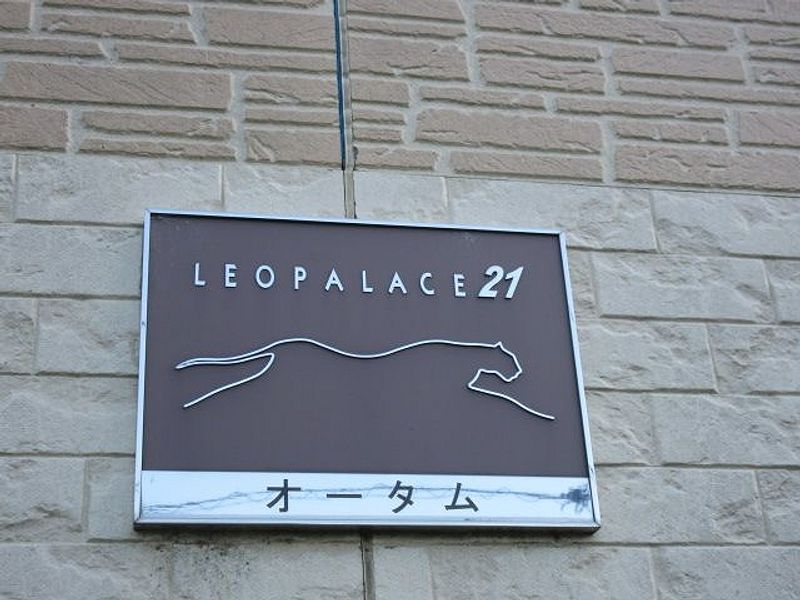 レオパレスオータム その他