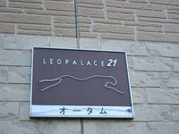 レオパレスオータム その他