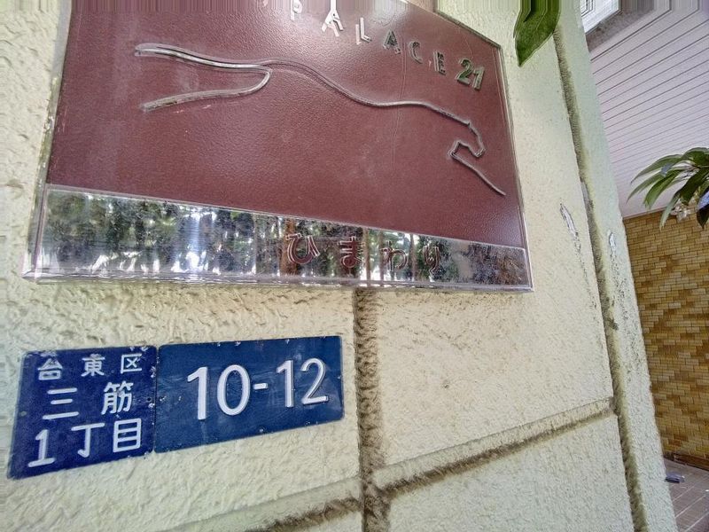 レオパレスひまわり その他