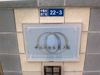 レオネクストサニーヒル五ノ坂 その他