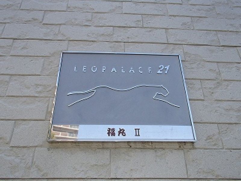 レオパレス福丸Ⅱ その他