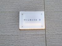 レオパレスヴァンキャトルⅡ 共用部分