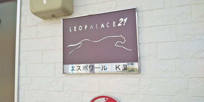 レオパレスエスポワール　ＫⅡ その他