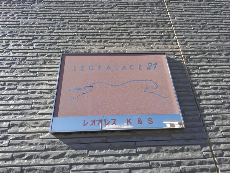 レオパレスＫ＆Ｓ その他