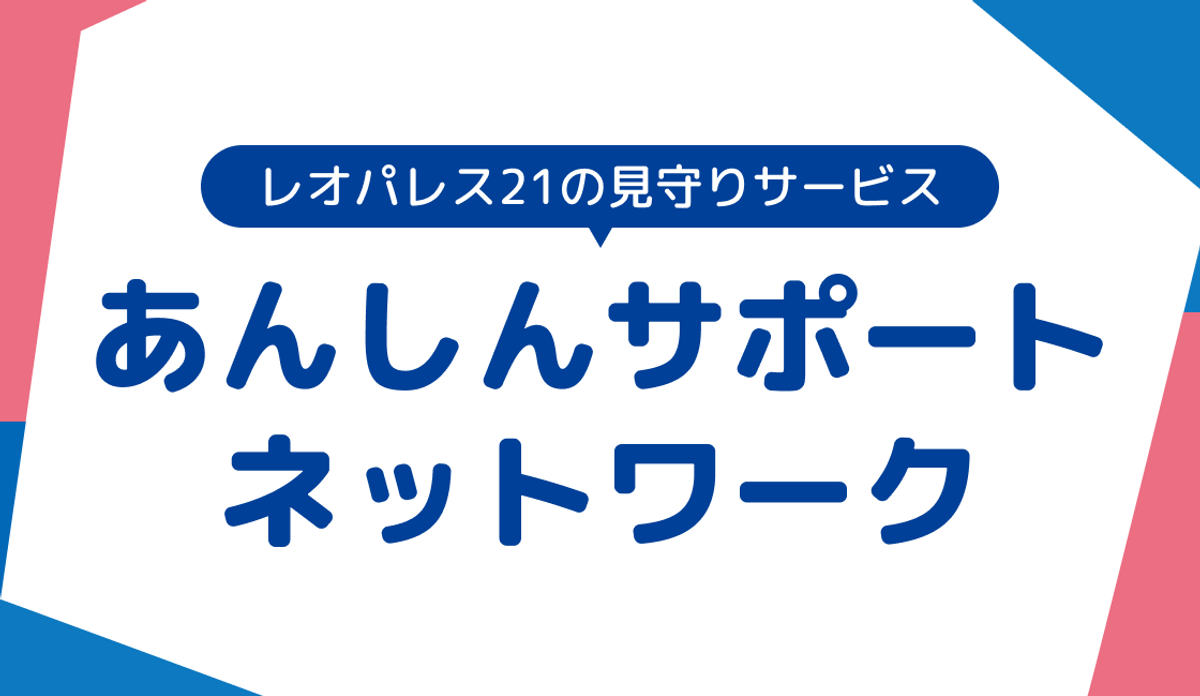 Safety Support Network (For Corporate Contracts Only)