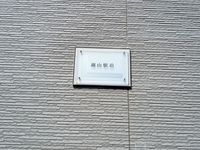 レオパレス湖山駅前 共用部分