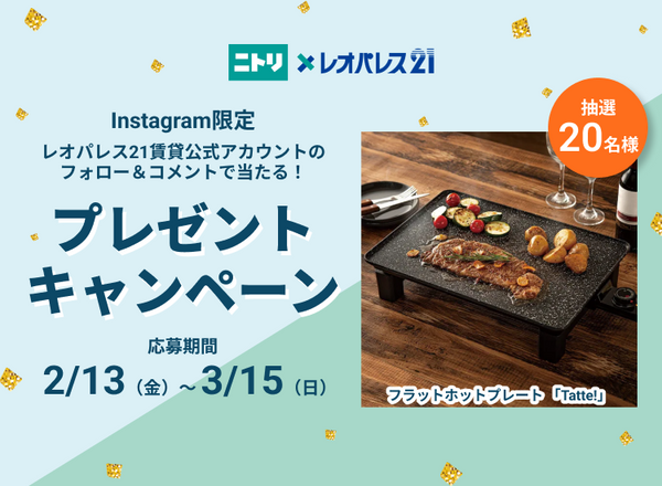 Instagramプレゼントキャンペーン