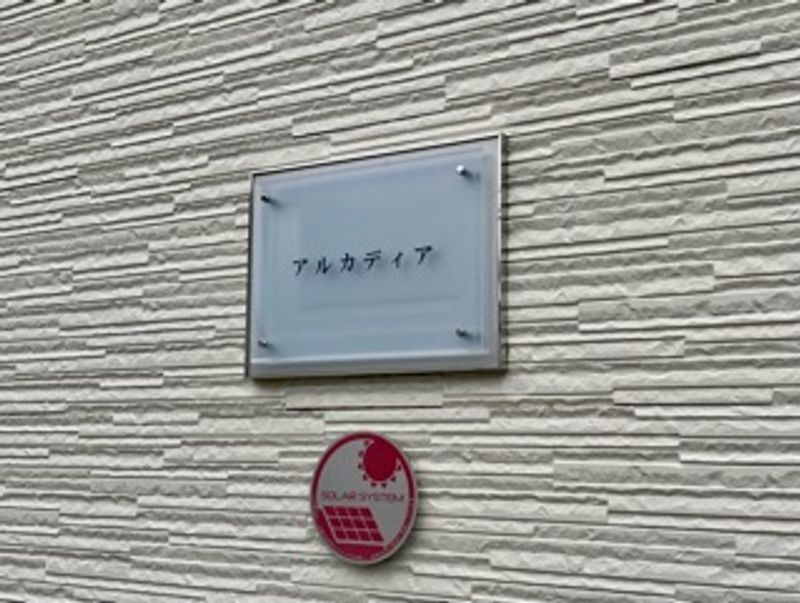 レオパレスアルカディア その他