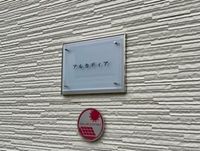 レオパレスアルカディア その他