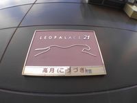 レオパレス高月 その他