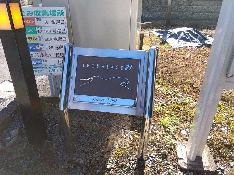 レオパレスＳｕｎｎｙ　Ｓｐｏｔ エントランス