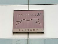 レオパレスセントラル米子 共用部分