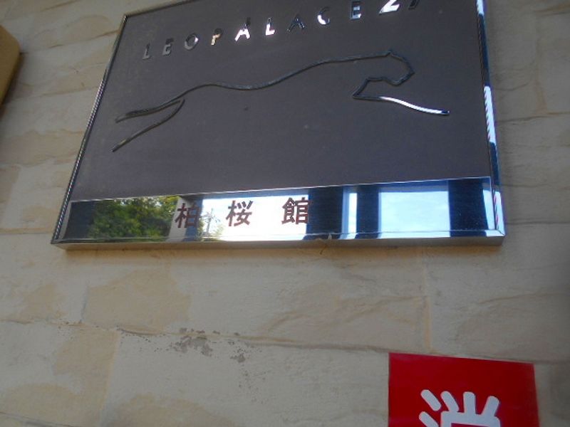 レオパレスＬＯＵＶＲＥ 共用部分