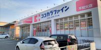 レオパレスパークサイド延命 周辺環境