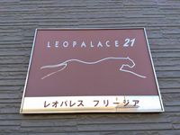 レオパレスフリージア その他