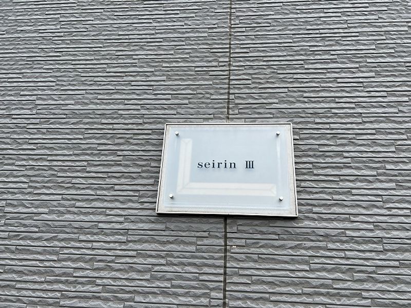 レオパレスｓｅｉｒｉｎⅢ 共用部分