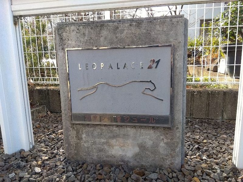 レオパレスカマン　セジュール その他