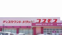 レオパレス高良川 周辺環境