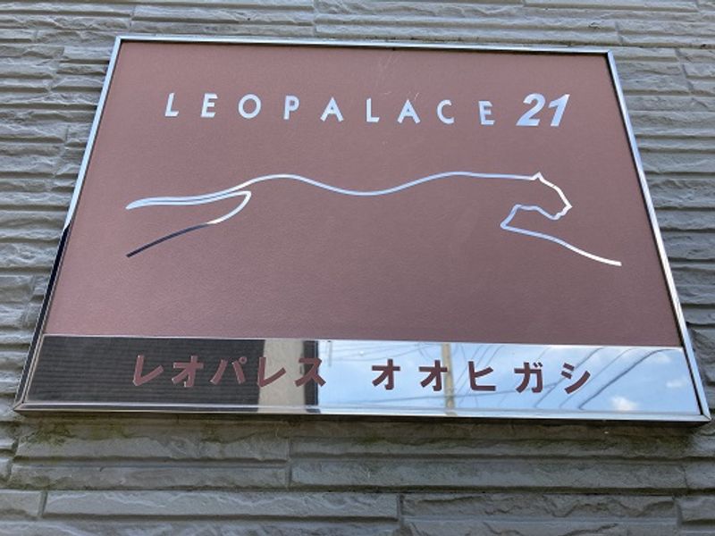 レオパレスオオヒガシ その他