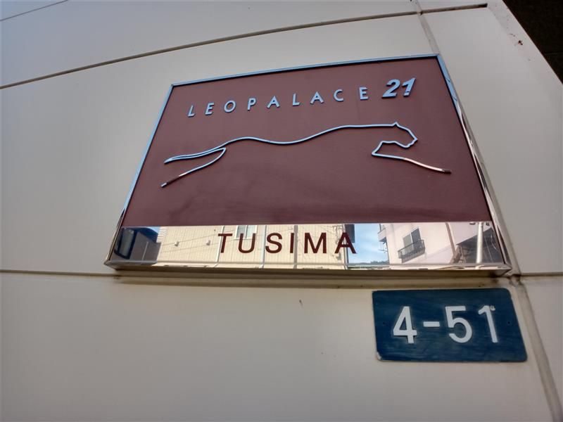 レオパレスＴＵＳＩＭＡ その他