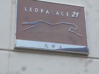 レオパレス大平Ａ 共用部分