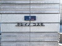 クレイノコスモ その他