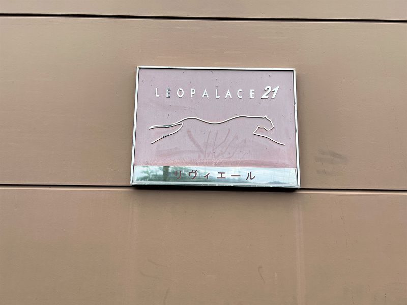 レオパレスリヴィエール 共用部分