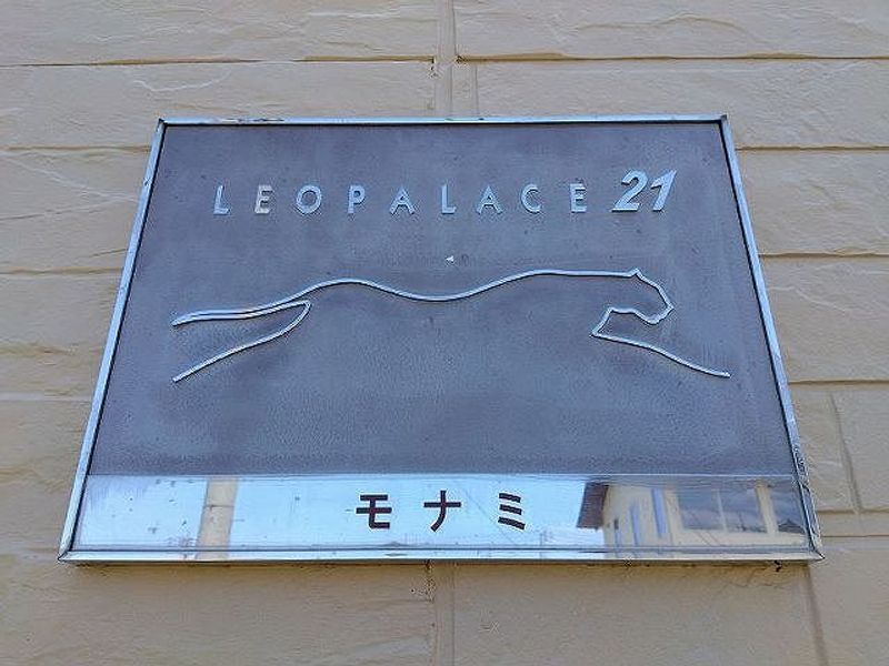 レオパレスモナミ 外観