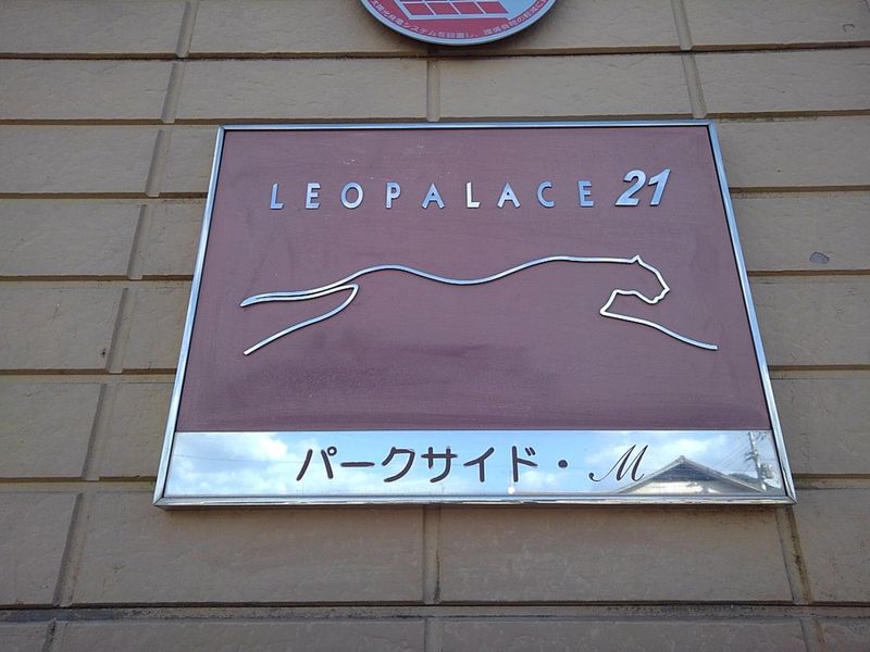 レオパレスパークサイド・Ｍ その他