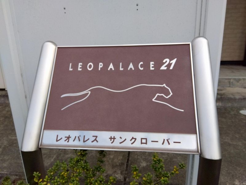 レオパレスサンクローバー その他