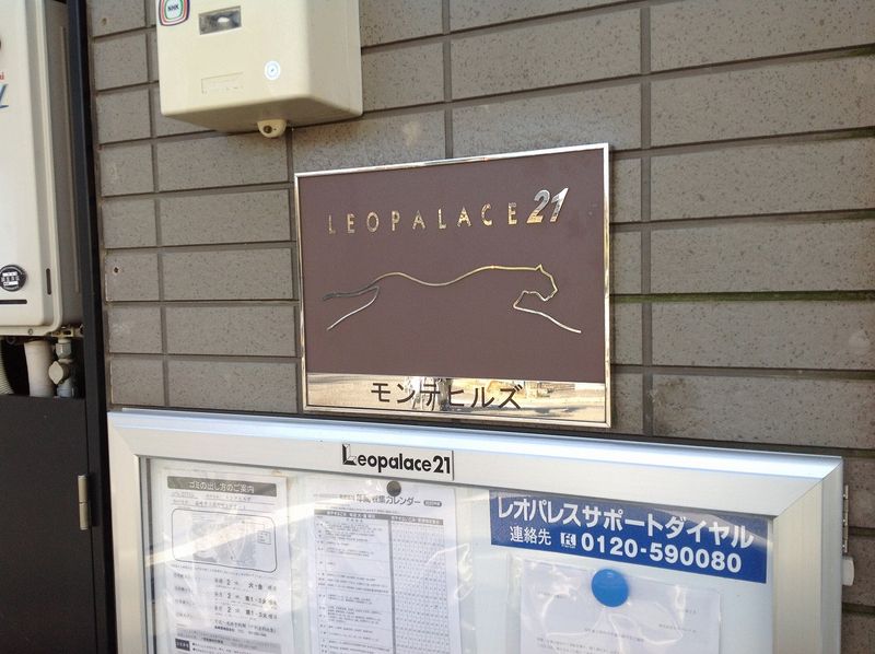 レオパレスモンテヒルズ その他