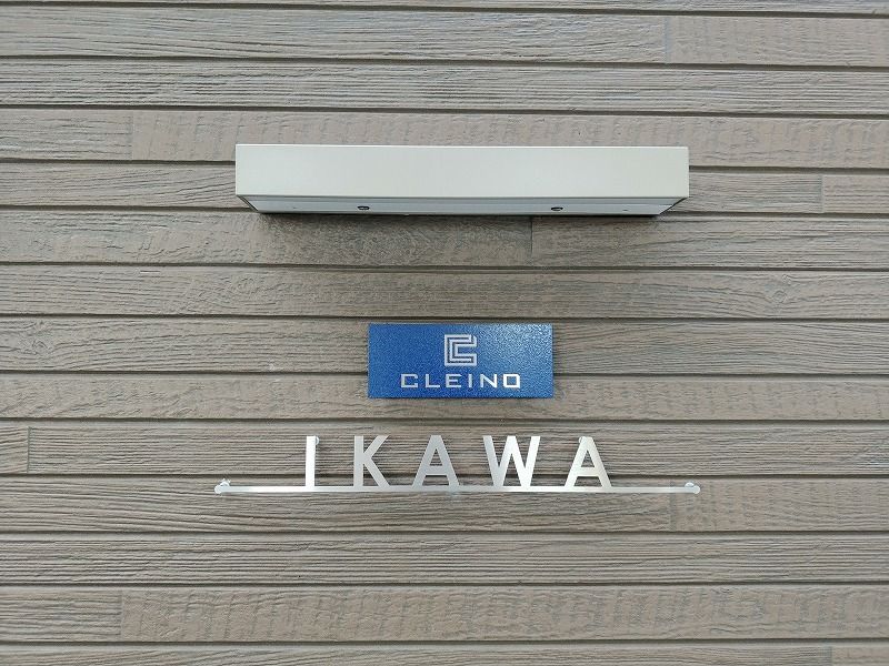クレイノＩＫＡＷＡ 共用部分