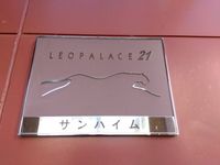 レオパレスサンハイム ロビー