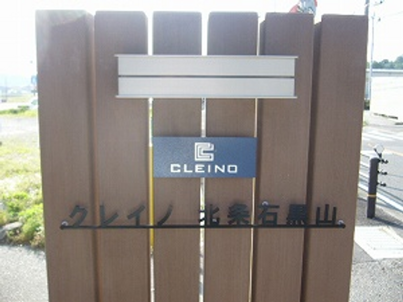 CLEINO Houjyo Ishiguroyama Other