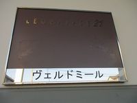 レオパレスヴェルドミール その他