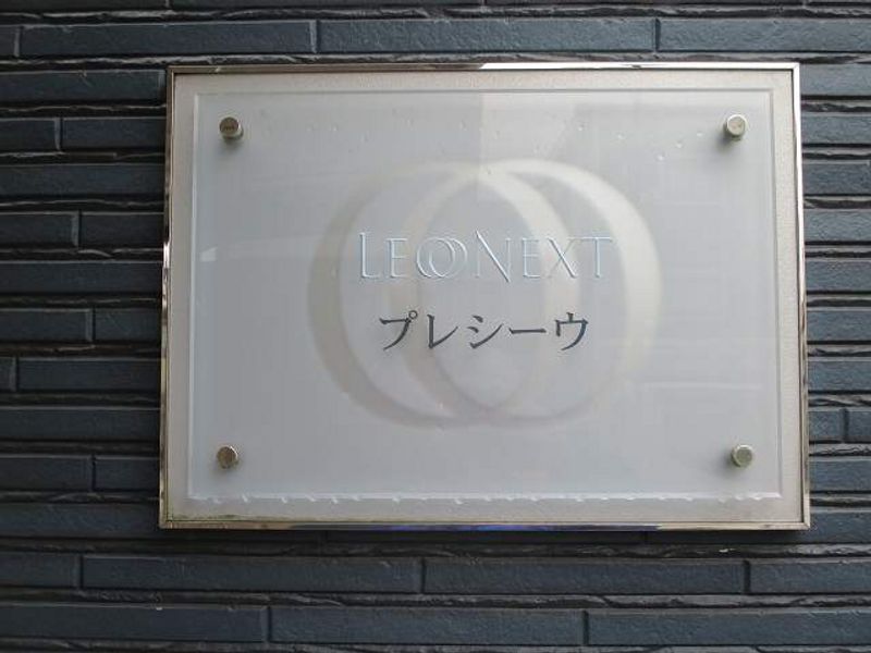 レオネクストプレシーウ その他