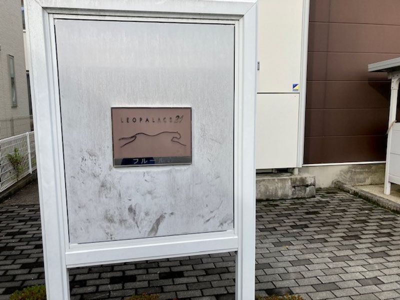 レオパレスフルールⅡ その他