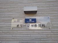 クレイノオリージャ多賀町 収納