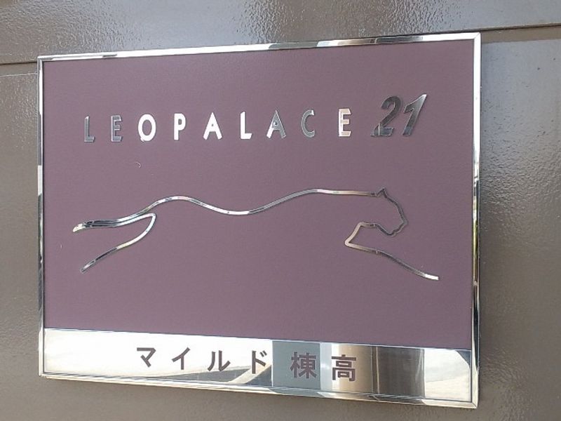 レオパレスマイルド棟高 その他