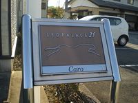 レオパレスＣａｒｏ 共用部分