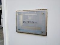 レオパレスディマンシュ その他