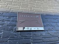 レオパレスアヴニール その他