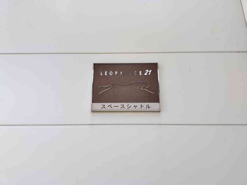 レオパレススペースシャトル 共用部分