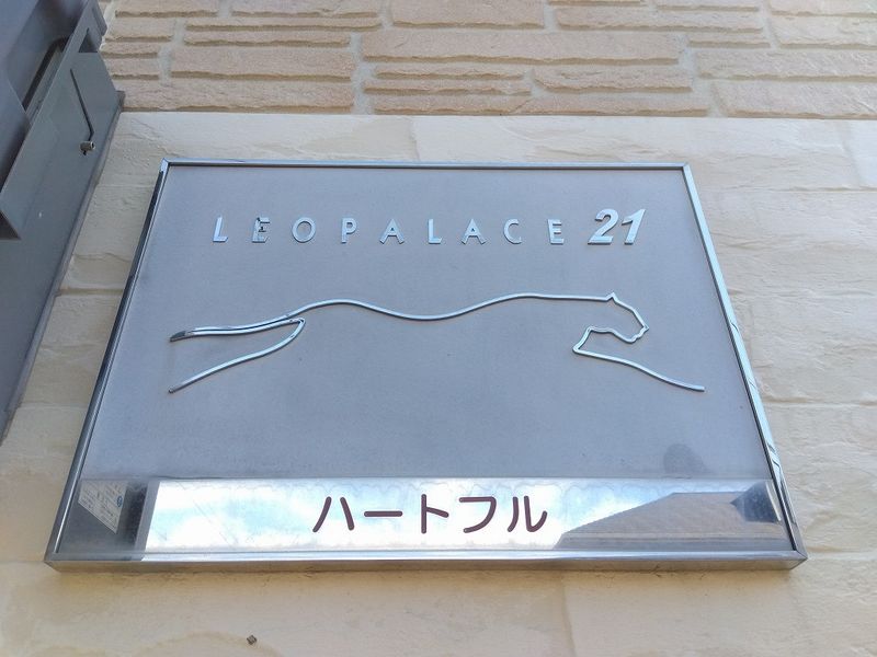 レオパレスハートフル その他