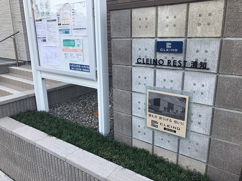 クレイノＲＥＳＴ　清知 外観