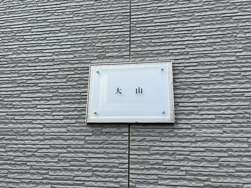 レオパレス大山 外観