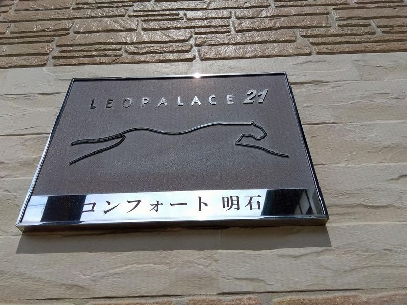 レオパレスコンフォート明石 その他